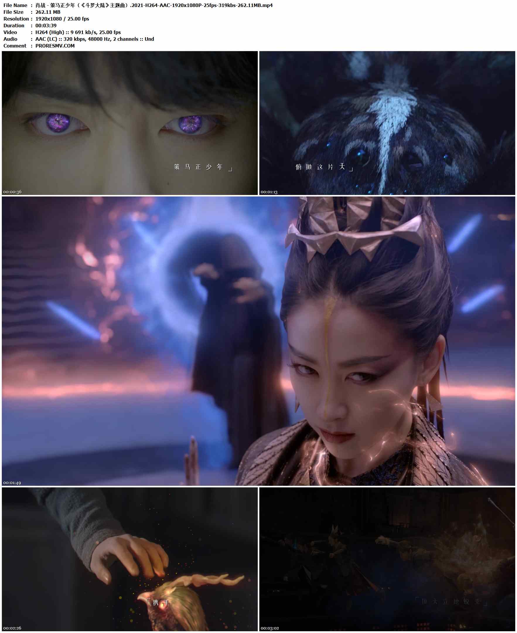 肖战 - 策马正少年（《斗罗大陆》主题曲）.2021-H264-AAC-1920x1080P-25fps-319kbs-262.11MB官方MV_高清MV